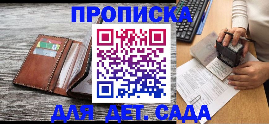 купить прописку в Аркадаке