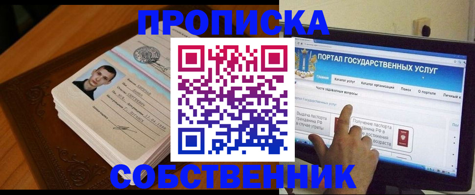 временная регистрация в квартире в Аркадаке