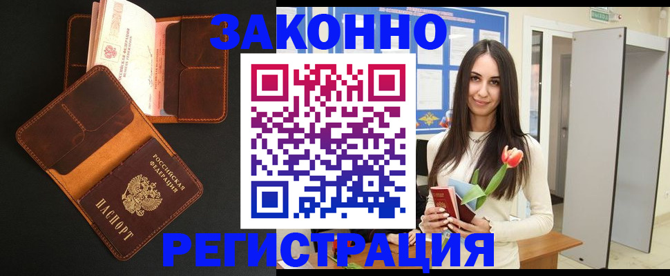 временная регистрация адрес в Аркадаке