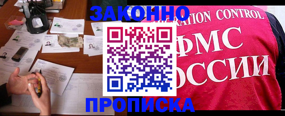 прописка гарантия в Аркадаке