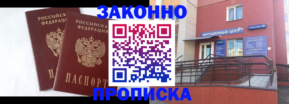 временная регистрация купить в Аркадаке